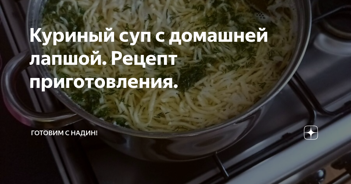 Домашняя лапша: рецепт для супа с курицей на яйцах с видео и фото пошагово | Меню недели