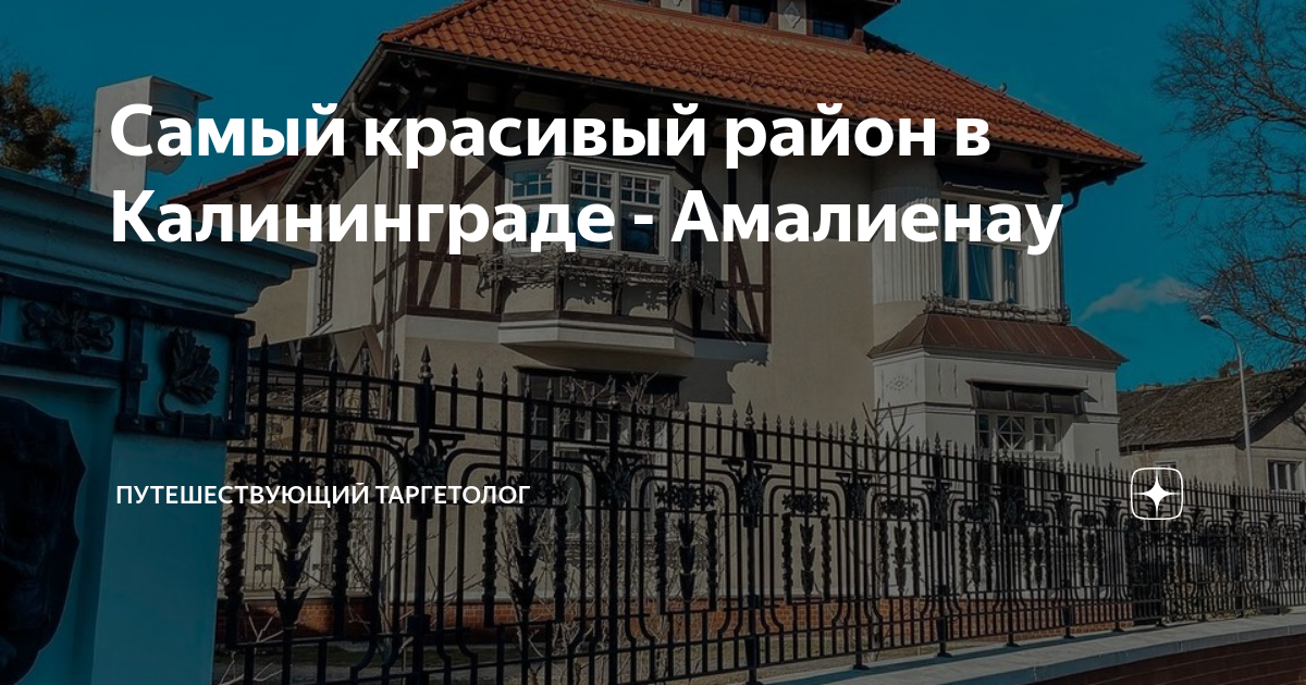 Карта амалиенау в калининграде