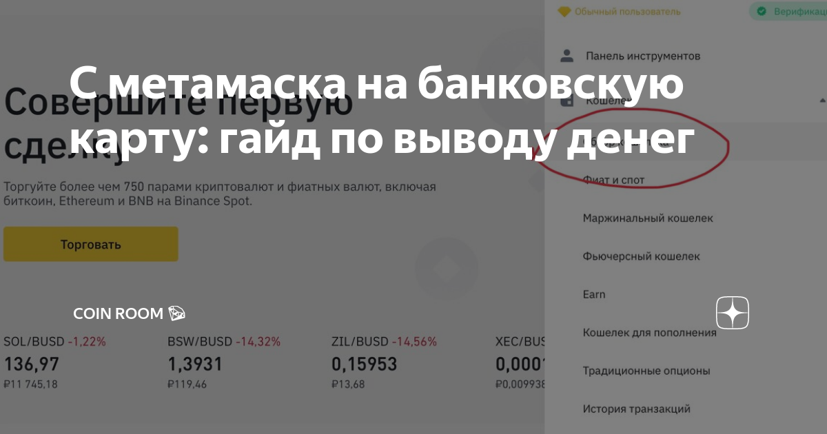 как вывести деньги на карту с метамаск