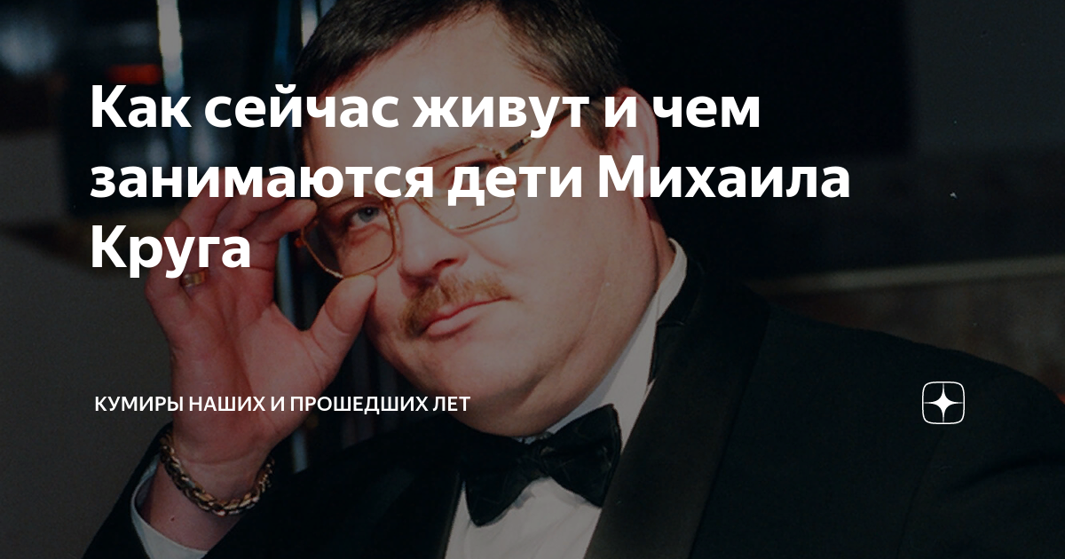 Как сейчас живет семья "короля русского шансона" Михаила Круга