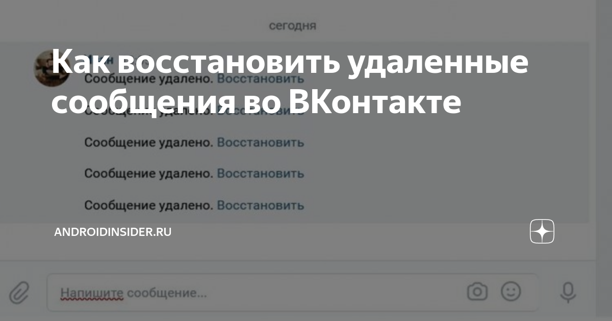 как посмотреть архив удаленных сообщений вк
