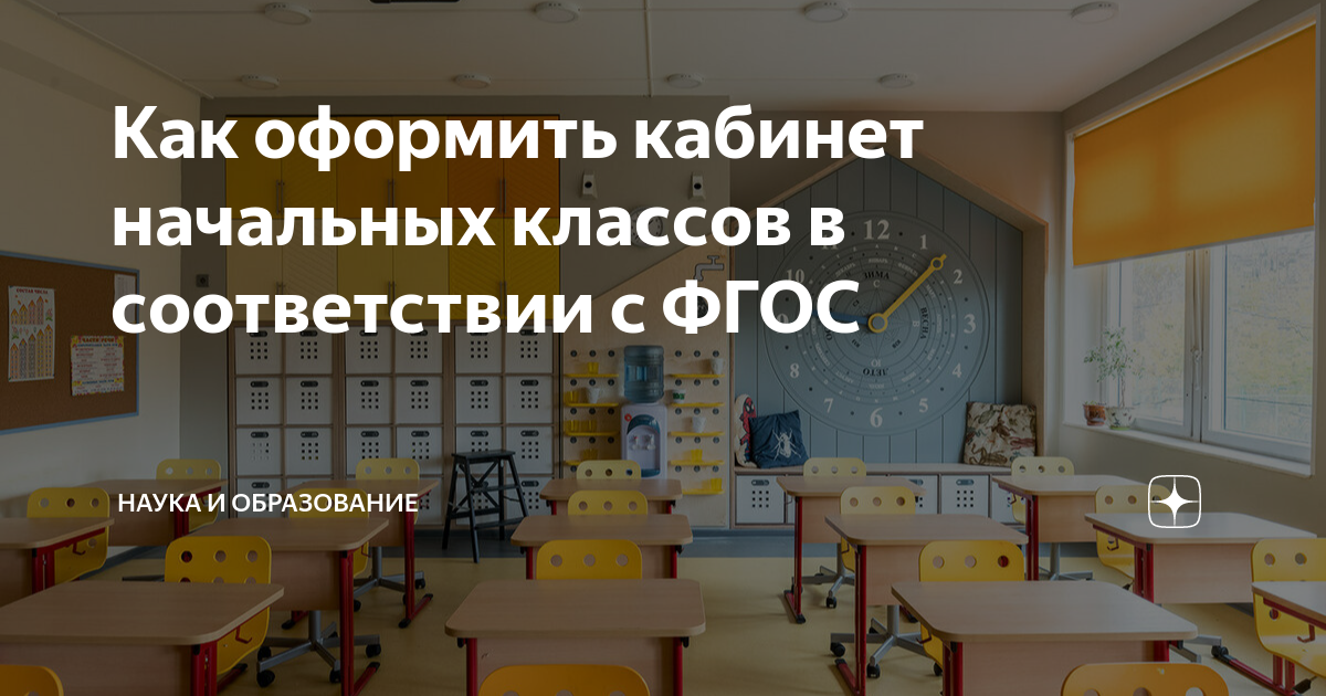 Как можно оформить школьный класс - идеи для оформления учебных классов