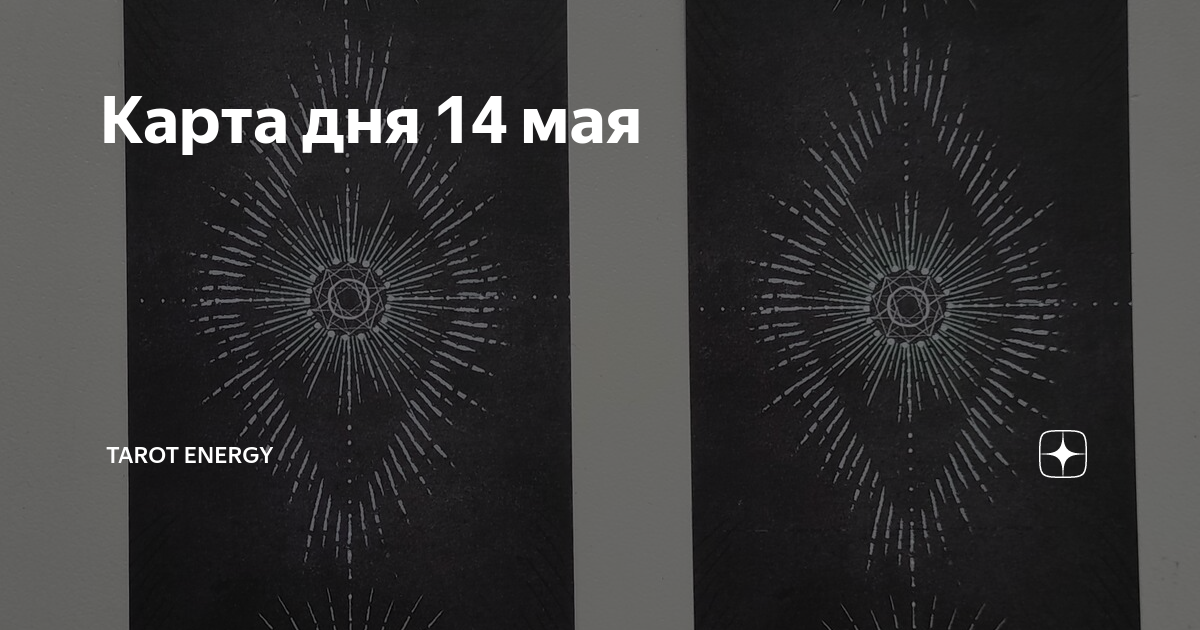 Крест ленорман карта дня