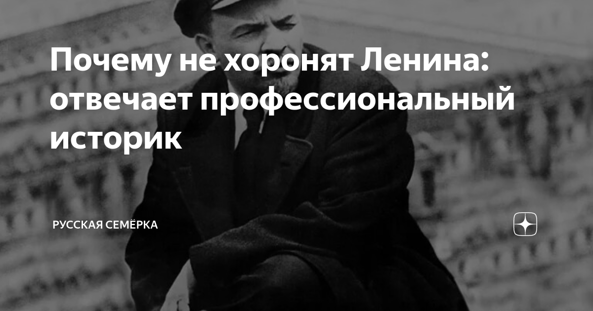 Мавзолей — «зловещий зиккурат» или сакральный символ нашей истории?