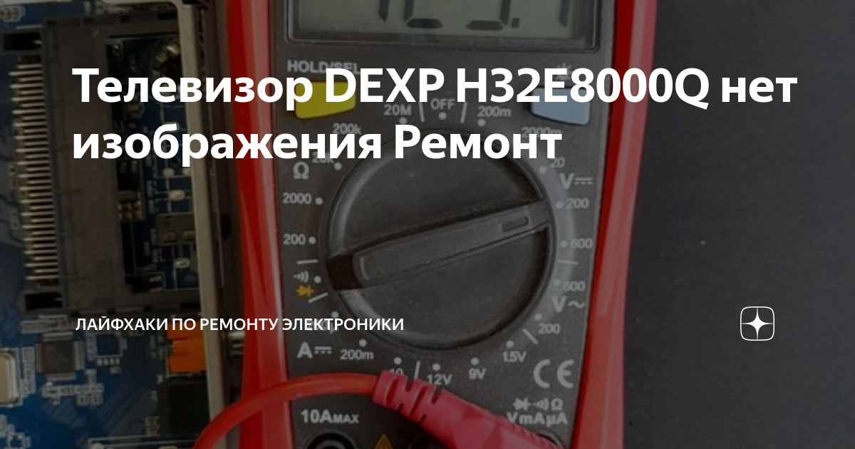 Dexp h32e8000q висит на заставке