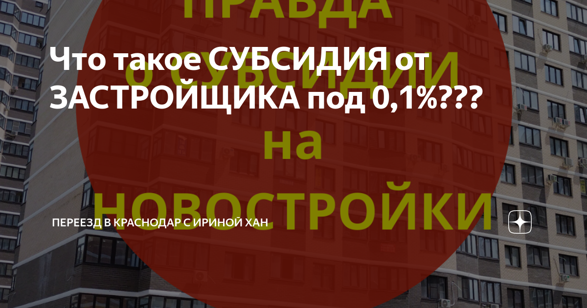 Программа субсидирование ипотеки. Плюсы ипотеки. Субсидированная ставка от застройщика. Субсидированная ставка от застройщика. Фото с маленьким процентом по ипотеке.