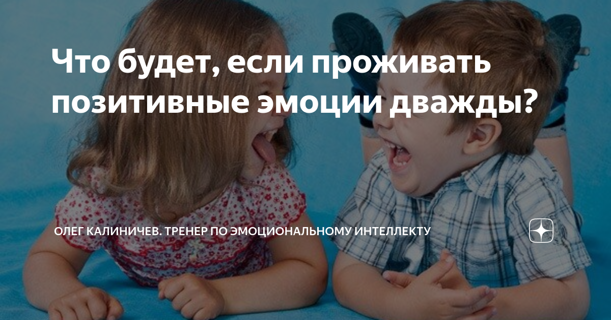 Что такое положительные эмоции. Что такое положительные эмоции