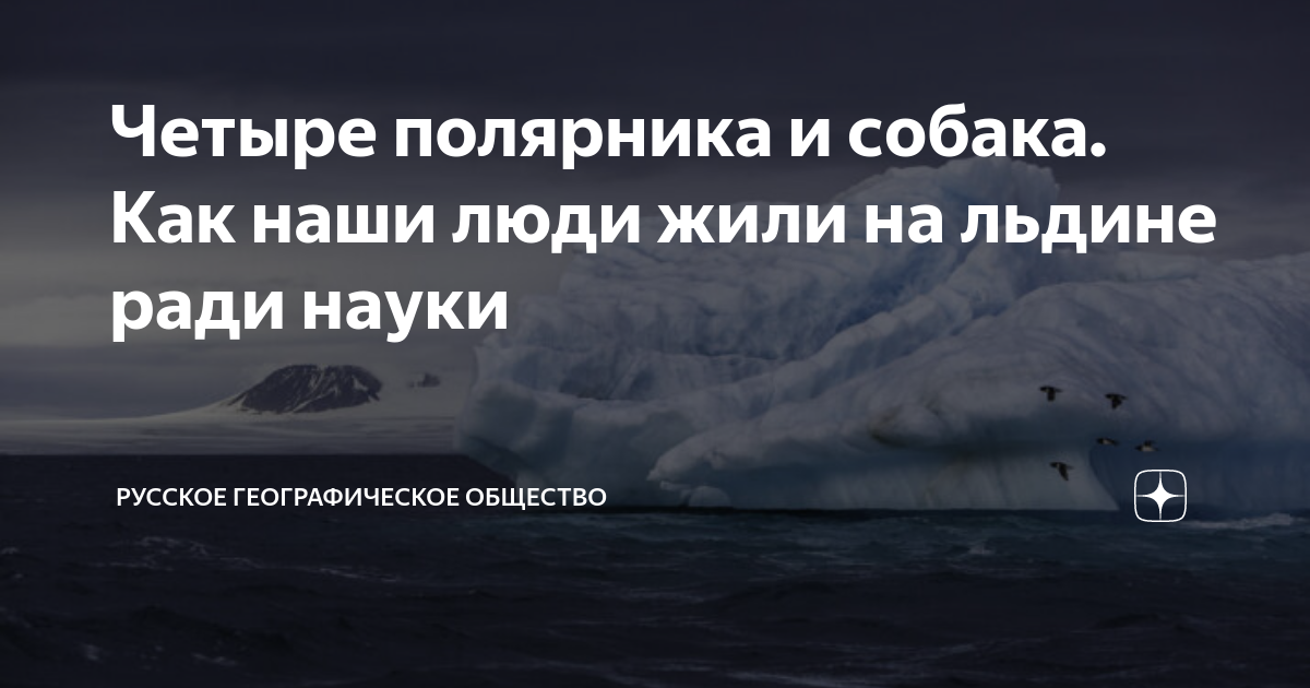 Русский географ полярник 4. Русский географ Полярник 4 буквы.