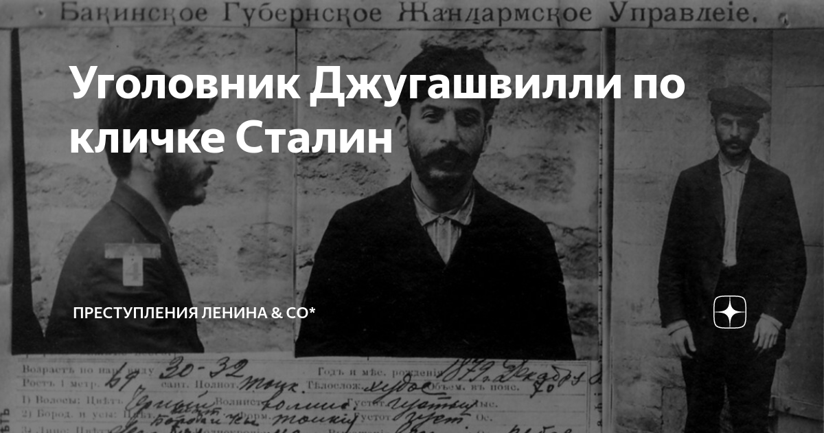 Кличка сталина 4. Кличка сталина 4. Кличка сталина 4. Прозвище сталина. Прозвище сталина.