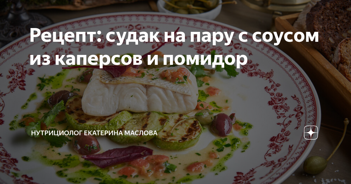 Судак с помидорами и сыром