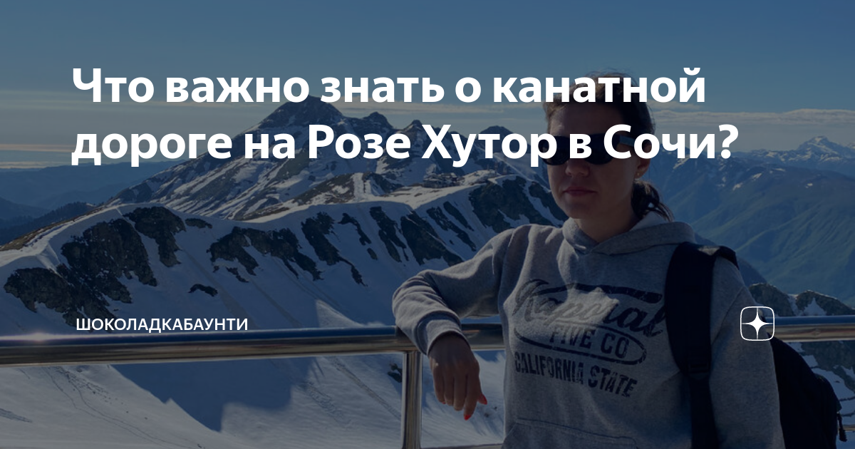 Что важно знать о канатной дороге на Розе Хутор в Сочи ...