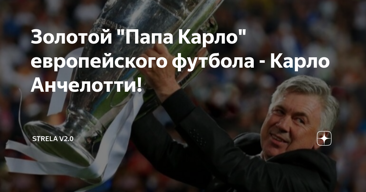 Золотой па па