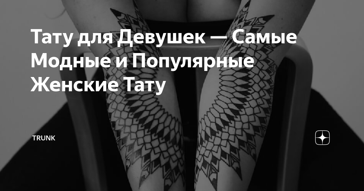 Everink Tattoo - интернет-магазин временных татуировок