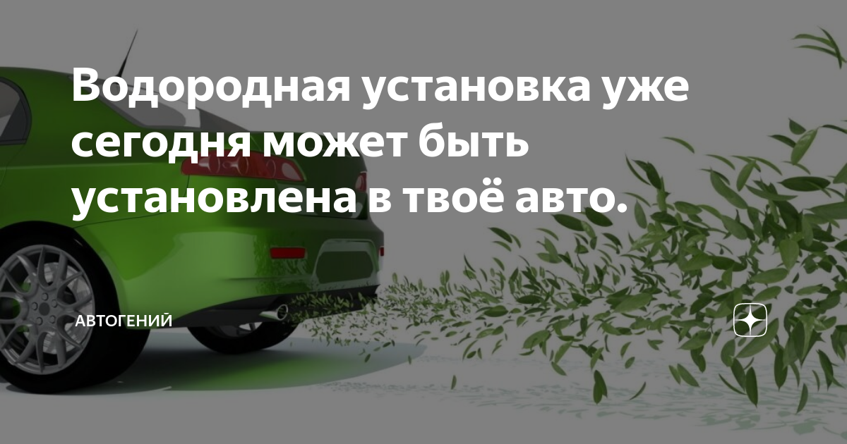 Айхен Водород Генератор водорода для автомобиля Водородная установка авто на воде