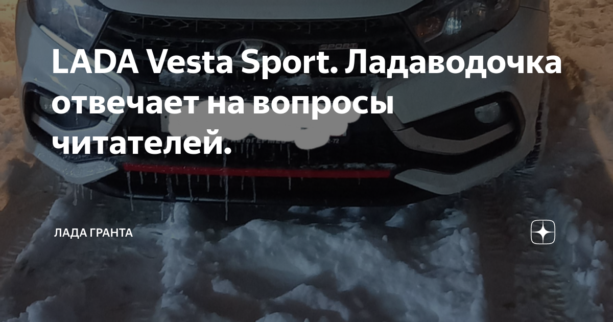 Лада гранта дзен