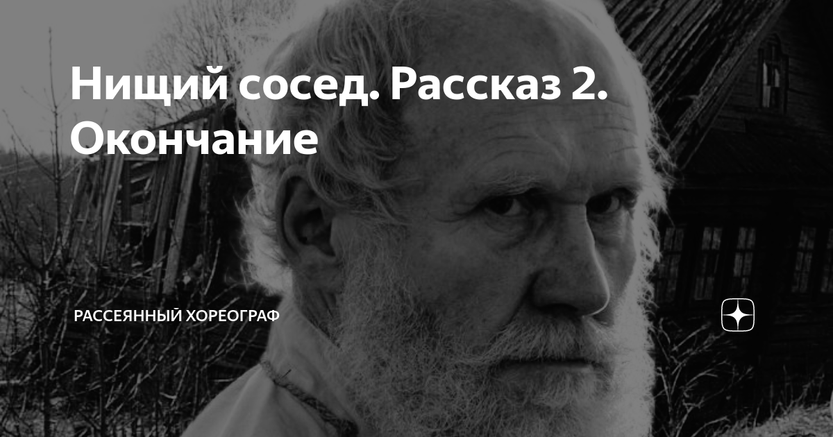 Дедушка-сосед 2 часть - эротические рассказы