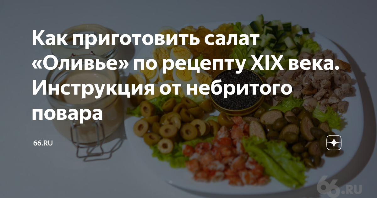 Классический оливье, пошаговый рецепт с фотографиями – Советская кухня: Основные блюда. «Еда»