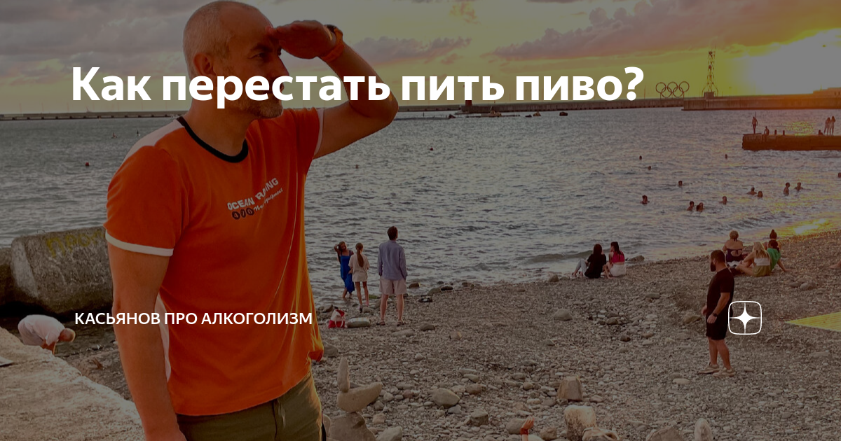 Как перестать пить форум