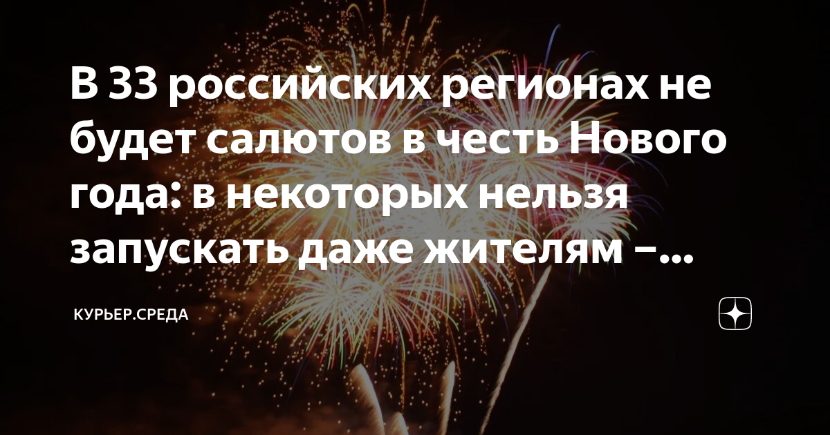 Где запрещено запускать фейерверки. Салют нельзя запускать в 2025 почему.