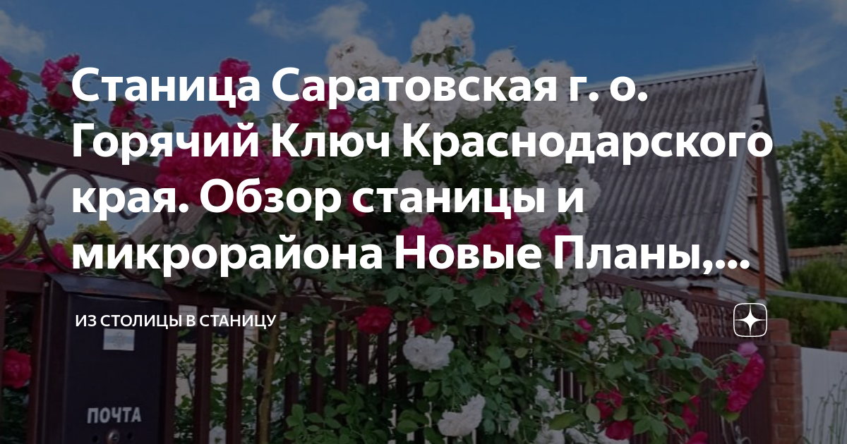 Саратовская краснодарский край