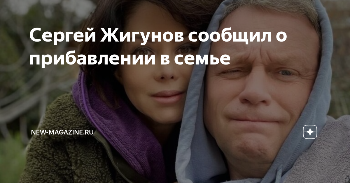 Почему жигунов расстался