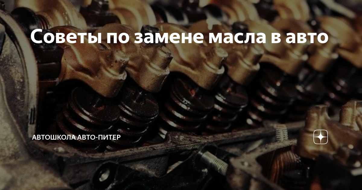 Автошкола авто питер