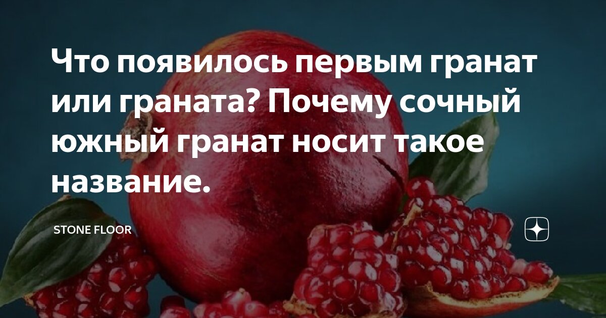 Название гранат. Почему гранат назвали гранатом. 10 Продуктов которые продлевают жизнь. Клубника и диабет.