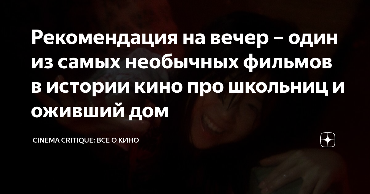 Рекомендация на вечер – один из самых необычных фильмов в истории кино ...