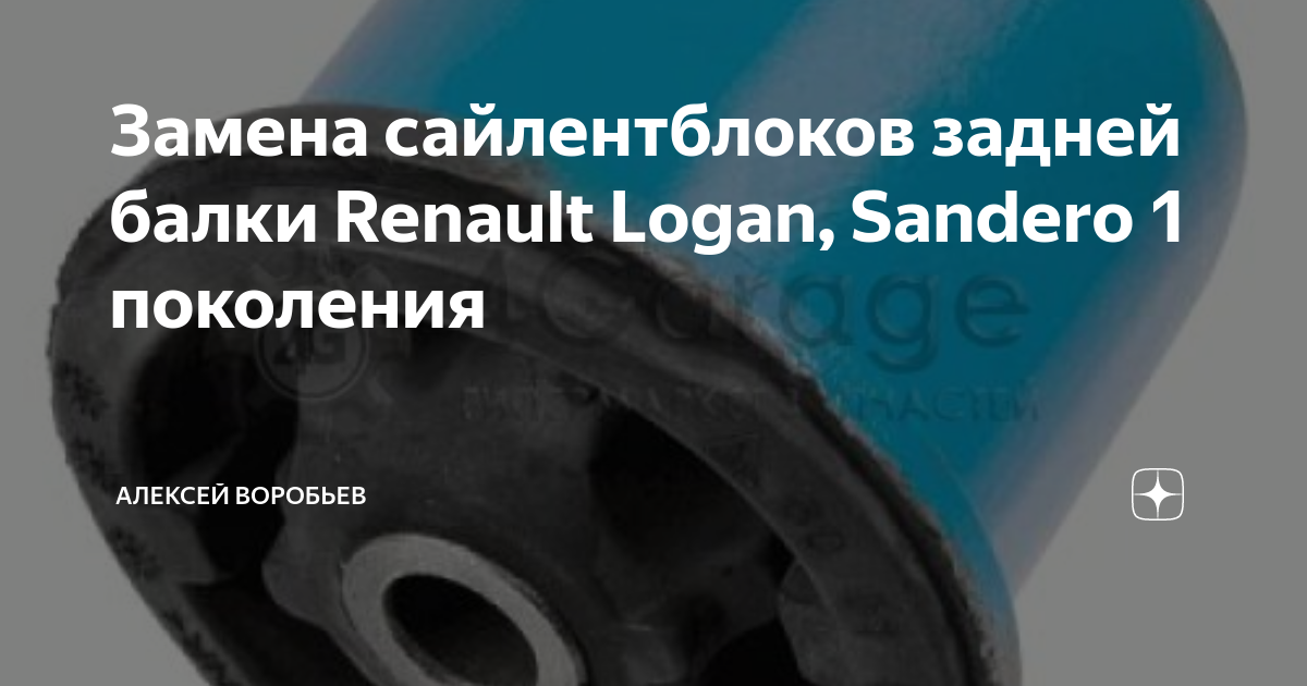 Сайлентблок задней балки RENAULT (Largus)