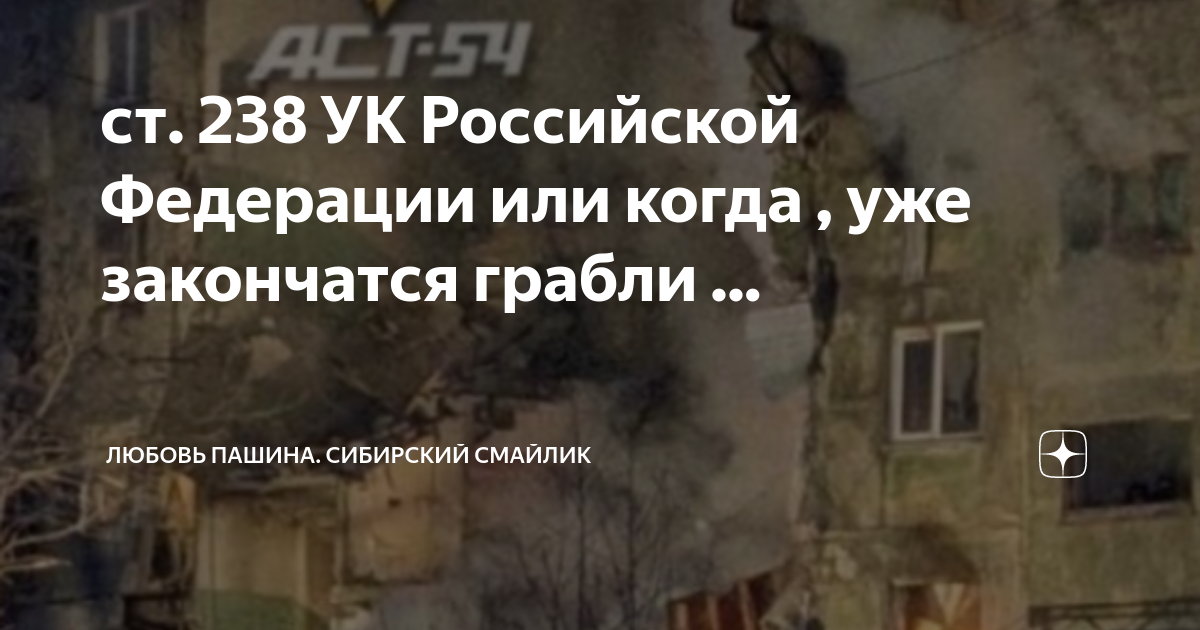 ст. 238 УК Российской Федерации или когда , уже закончатся грабли ...