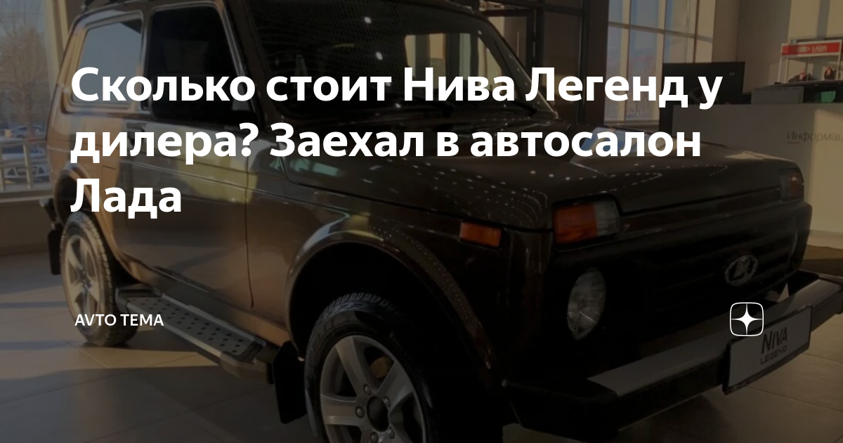 Антенна на ниву легенд