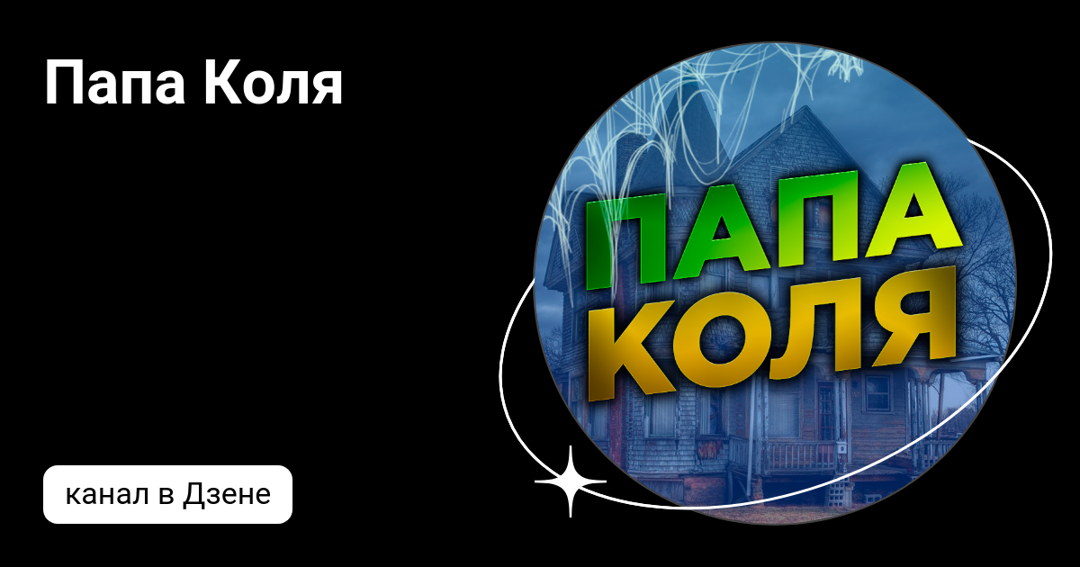 Красивая надпись коля. Коля коля дзен. Коля коля дзен. Коля рыбак. Коля коля дзен.