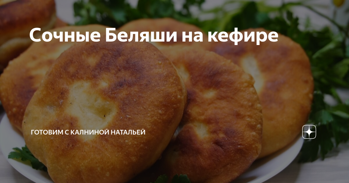 Калнина Наталья сочники