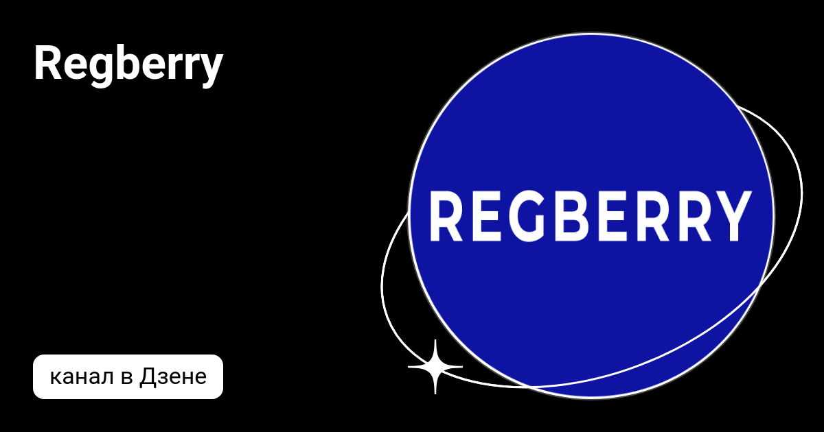 Regberry | Дзен