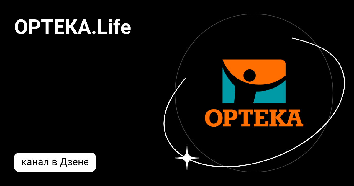 ОРТЕКА.Life | Дзен