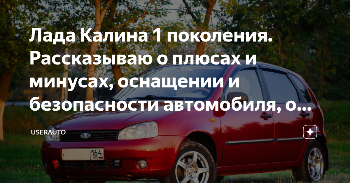 Ходовая часть калина 1