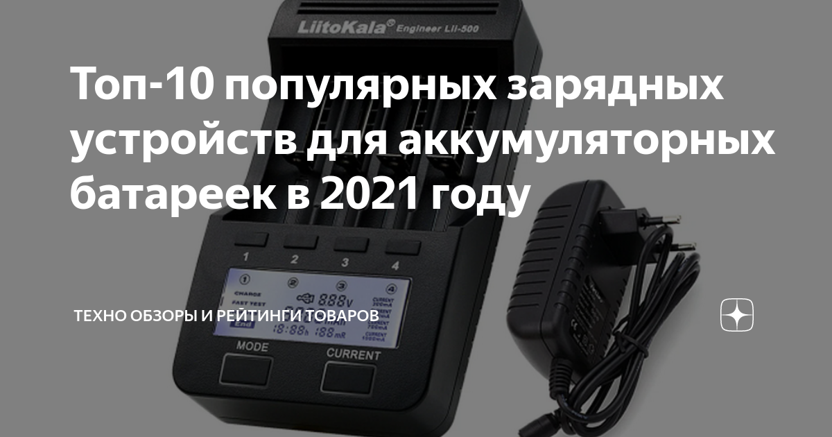 Топ автомобильных зарядных устройств
