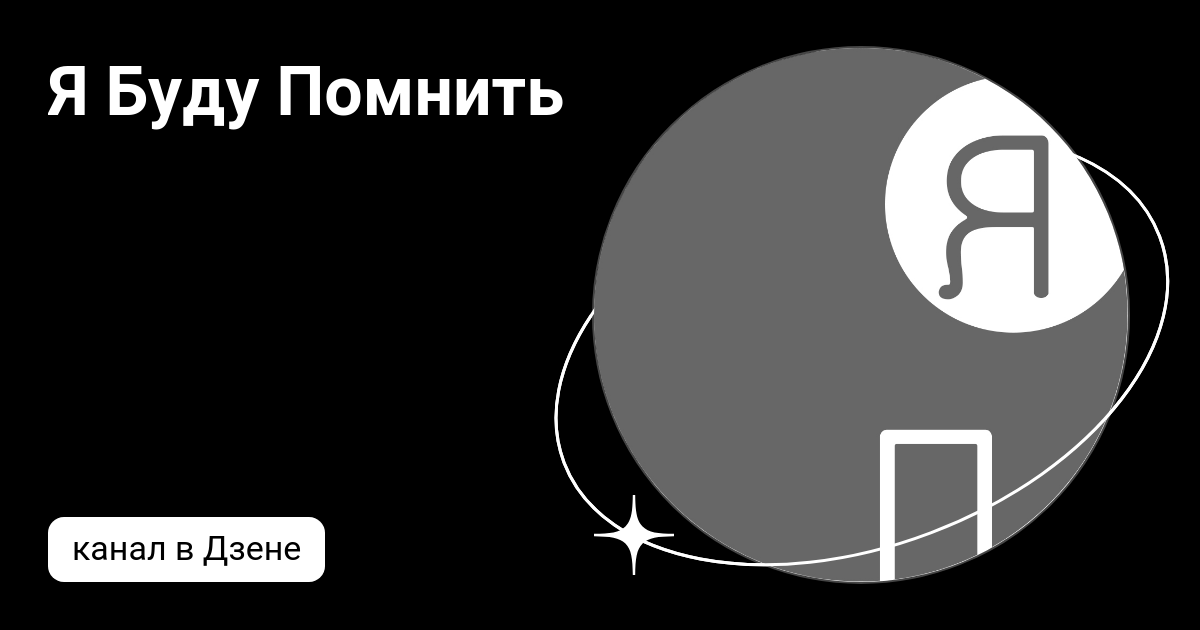 Есть что вспомнить на дзен