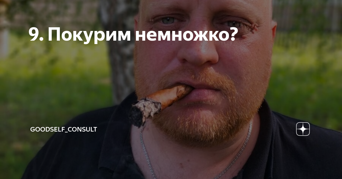 Покурим рычаги машин текст