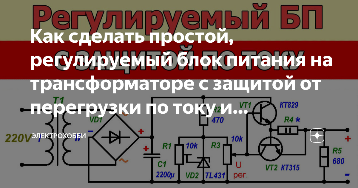 Защита блока питания от переполюсовки