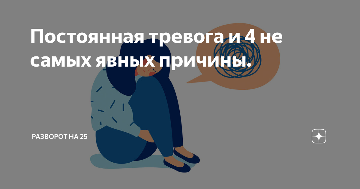 Чувство тревоги и беспокойства без причины