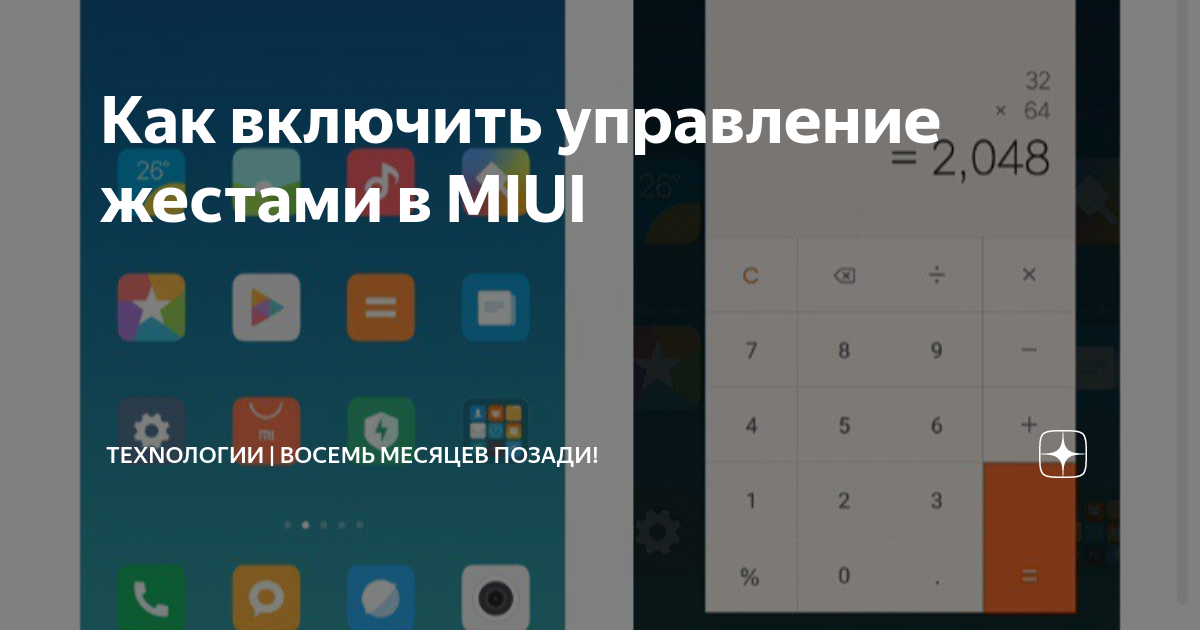 Как включить управление жестами на ноутбуке xiaomi