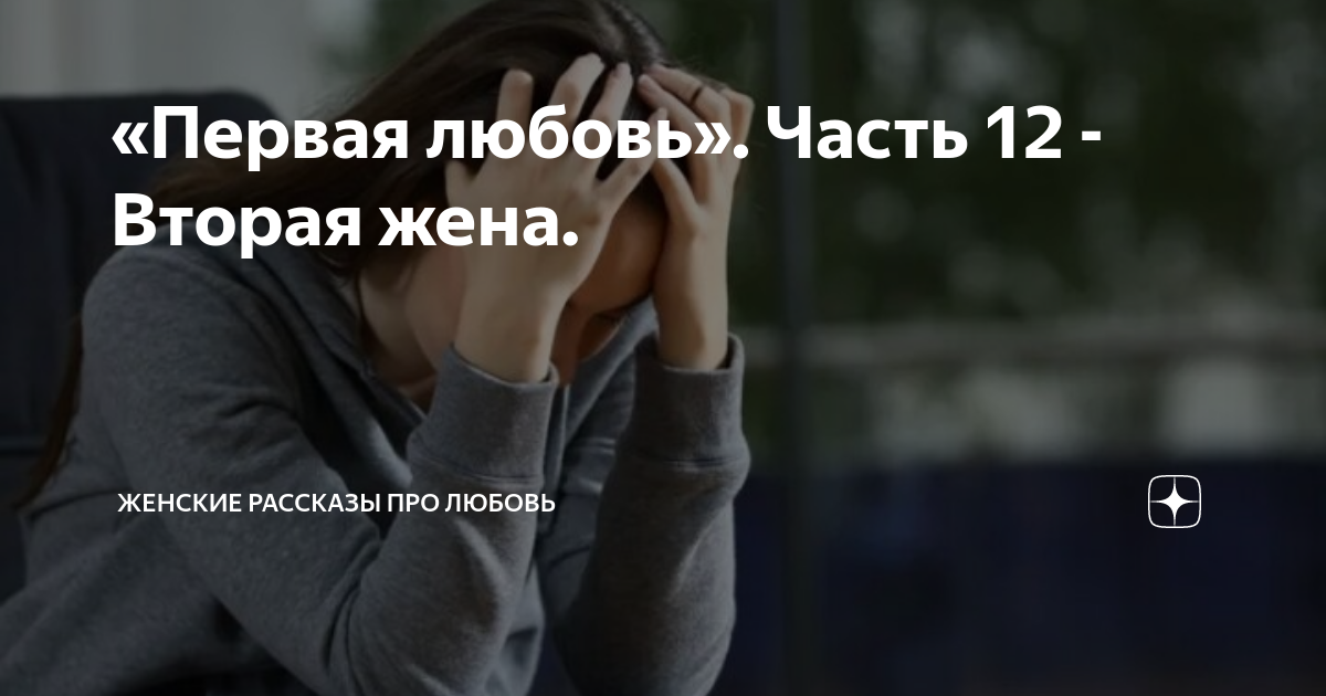 Ауди рассказы про любовь