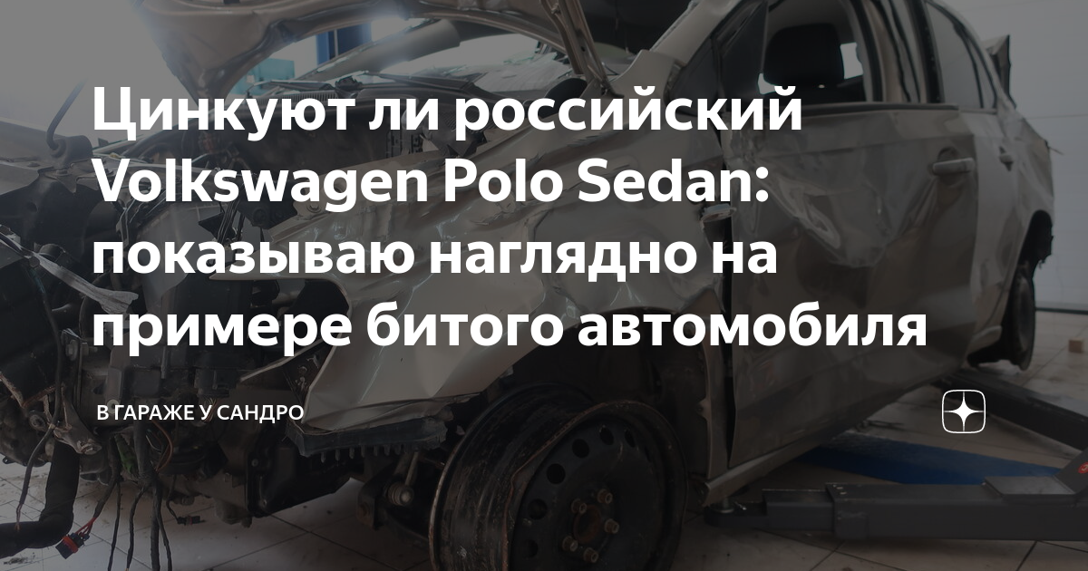 Цинкуют ли весту