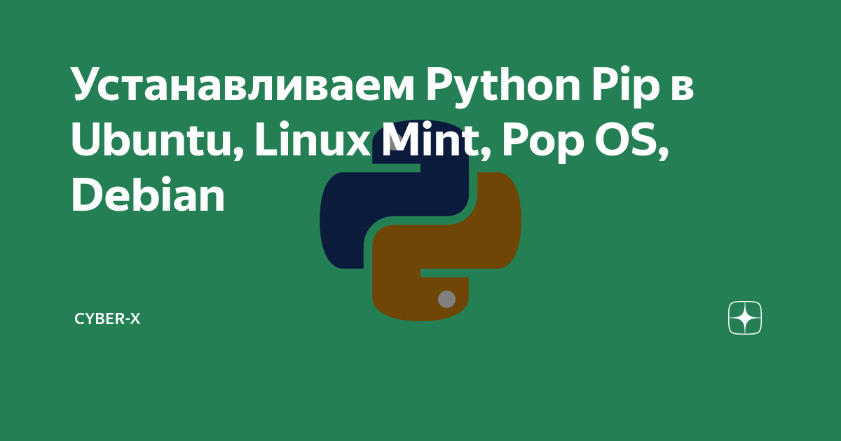 Как установить pip debian