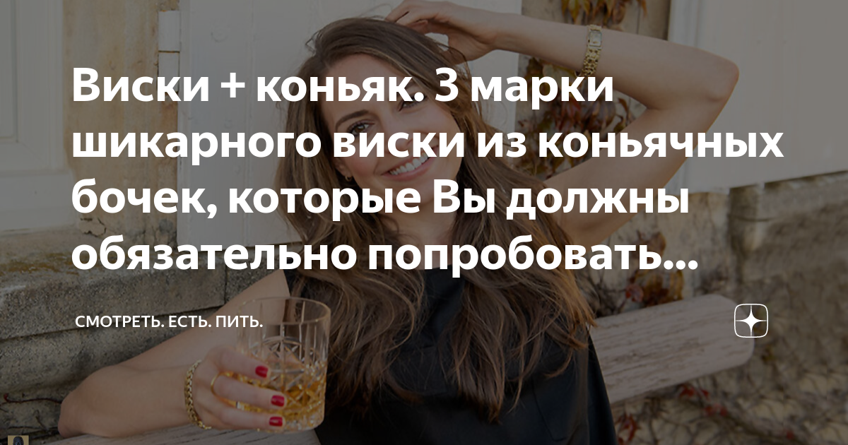 Виски + коньяк. 3 марки шикарного виски из коньячных бочек, которые Вы ...