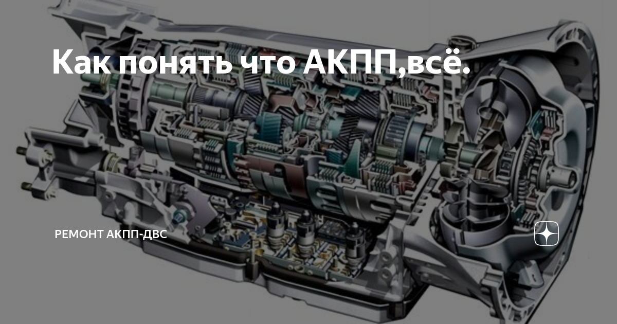 Категория на АКПП. 7700600573 АКПП что заливать. D+ D- что это коробка автомат что к чему.