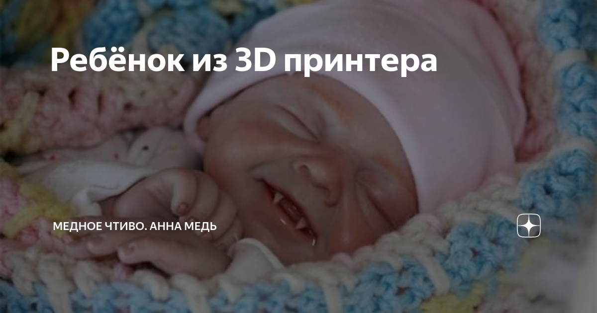 Фото 3 d ребенка