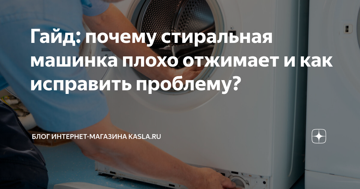 Как определить, что на стиральной машине не работает отжим