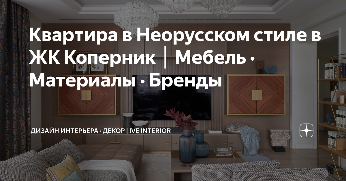 Неорусский стиль в мебели